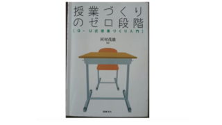 小学校の学級集団作りで、私がやってうまくいった6つの方法